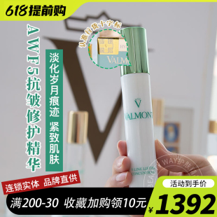 Line精华30ml紧致 AWF5抗皱修护精华V 法尔曼Valmont 国内专柜