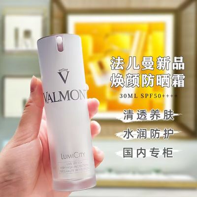 新品焕白防晒SPF50++法儿曼