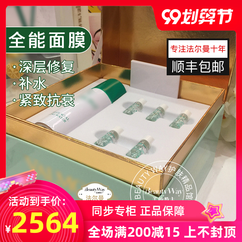 现货正品新Valmont/法尔曼/纯胶原修护面膜骨胶原面膜客装