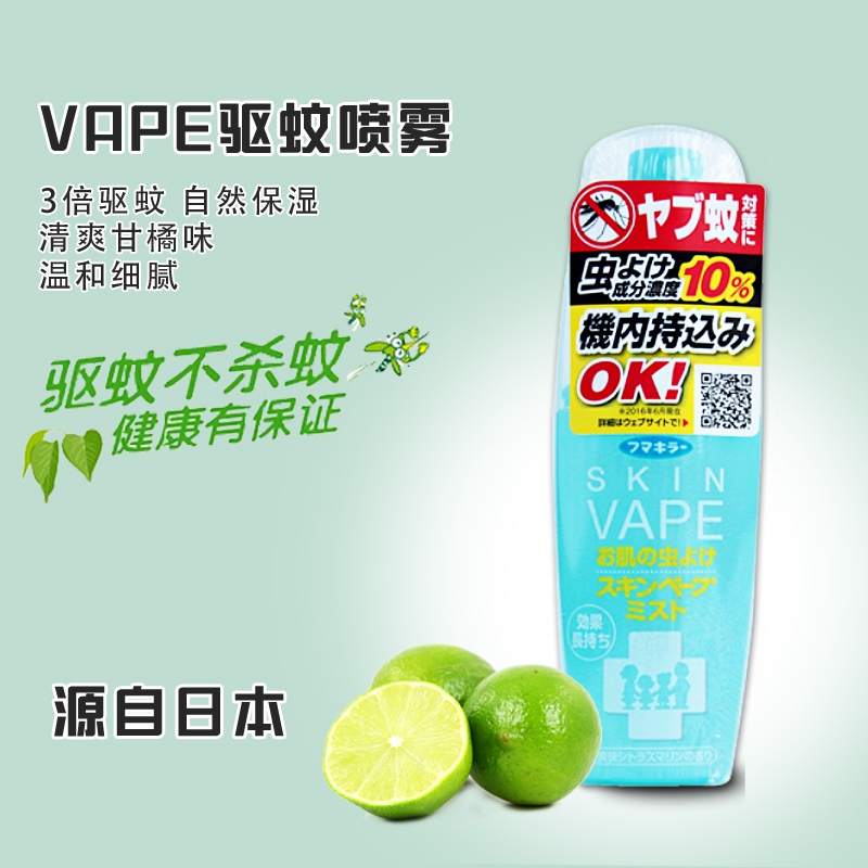 日本VAPE便携喷雾60ml驱蚊液婴幼儿童宝宝孕妇防蚊液驱虫户外随身