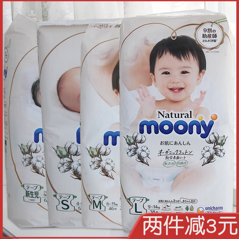 现货日本本土尤妮佳皇家系Natural Moony纸尿裤 NB S M L尿不湿