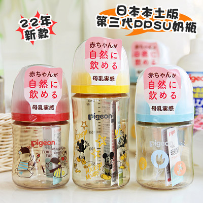 日本贝亲第三代PPSU塑料奶瓶