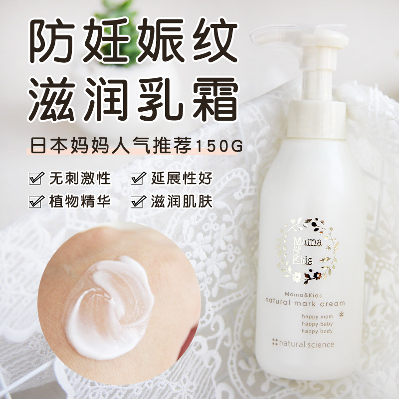 日本mamakids产前预防妊娠纹护理霜 孕妇孕妇470乳液限定增量150g