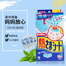 日本小林制药16片2岁以上退热贴1