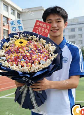 99颗棒棒糖花束成品向日葵创意生日礼物毕业成年礼糖果零食花束