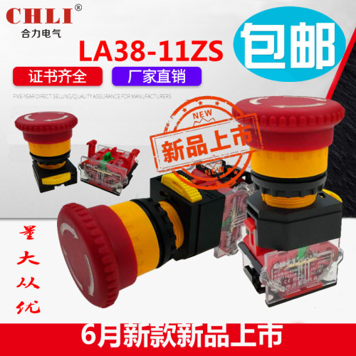 停开关红色蘑菇头按按钮