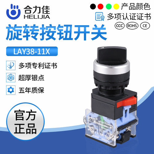 合力佳保持式旋转按钮开关LAY38-11X 旋钮开关急停自锁按钮开关