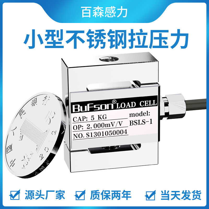 拉压力传感器微型高精度不锈钢小