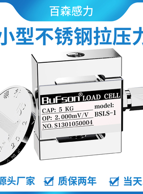 小型压力传感器重量应变片电子称重不锈钢探头拉kg感应器膜片拉力