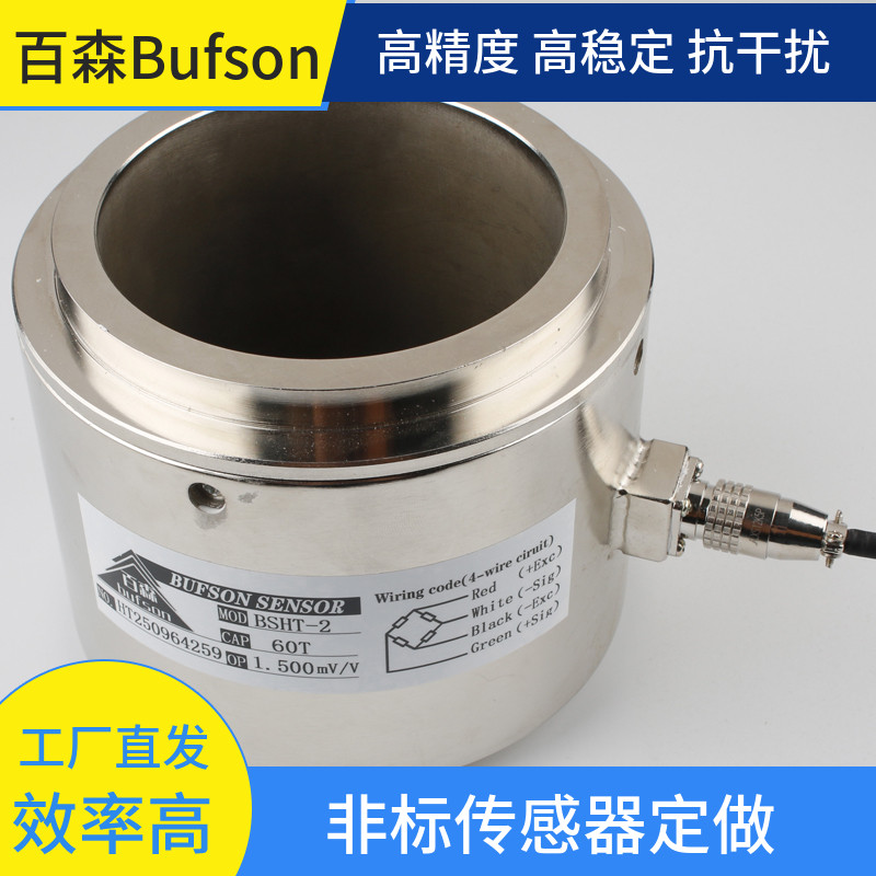 大量程吨位中空穿心式称重测力传感器重力测量过载能力强稳定性好