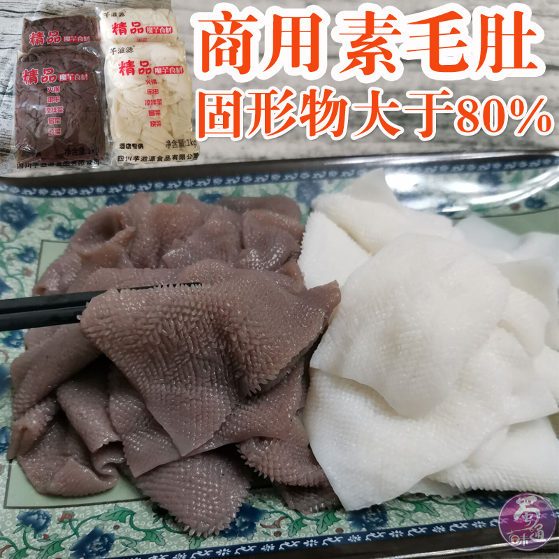 魔芋素毛肚整箱装16斤麻辣烫冒菜火锅串串香商用素食材弹脆四川产 水产肉类/新鲜蔬果/熟食 莼菜 原图主图