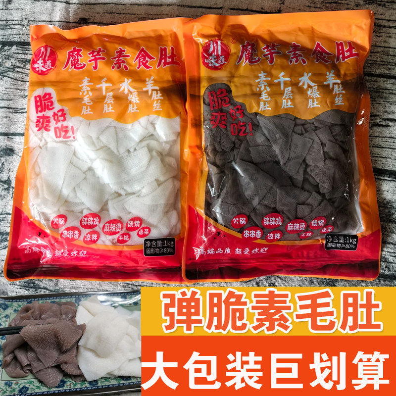 商用魔芋素毛肚大包装更实惠水少