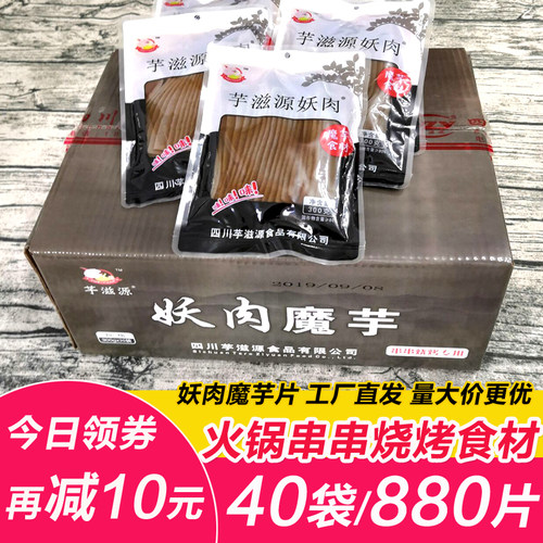 火锅串串烧烤四川魔芋40袋素食