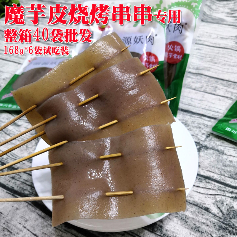 魔芋皮片新鲜烧烤串串食材26袋整箱四川特产脆魔芋豆腐干素肉素菜