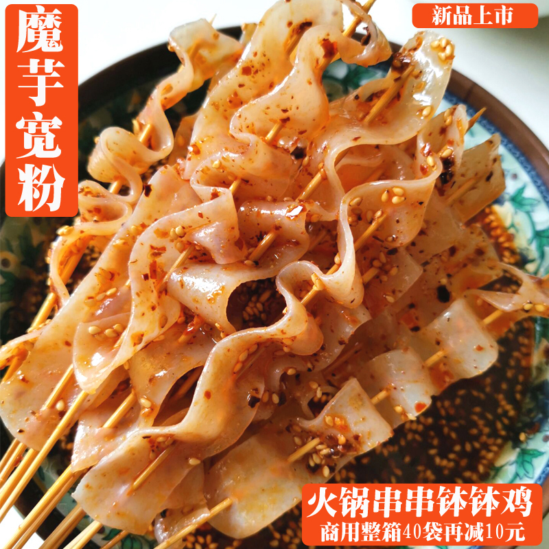 魔芋宽粉火锅串串香麻辣烫钵钵鸡