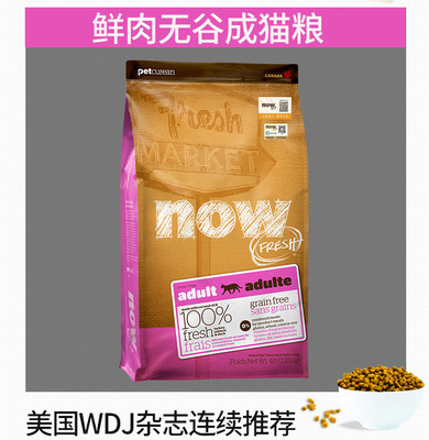 派菲防伪加拿大now成猫猫粮16磅