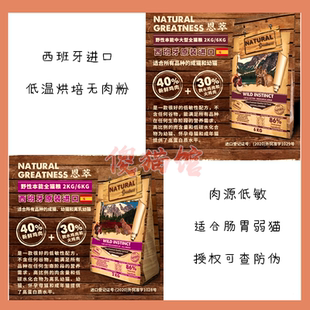 西班牙NG恩萃防敏兔肉幼猫粮成猫期全阶段干粮主食大小颗粒2KG6KG