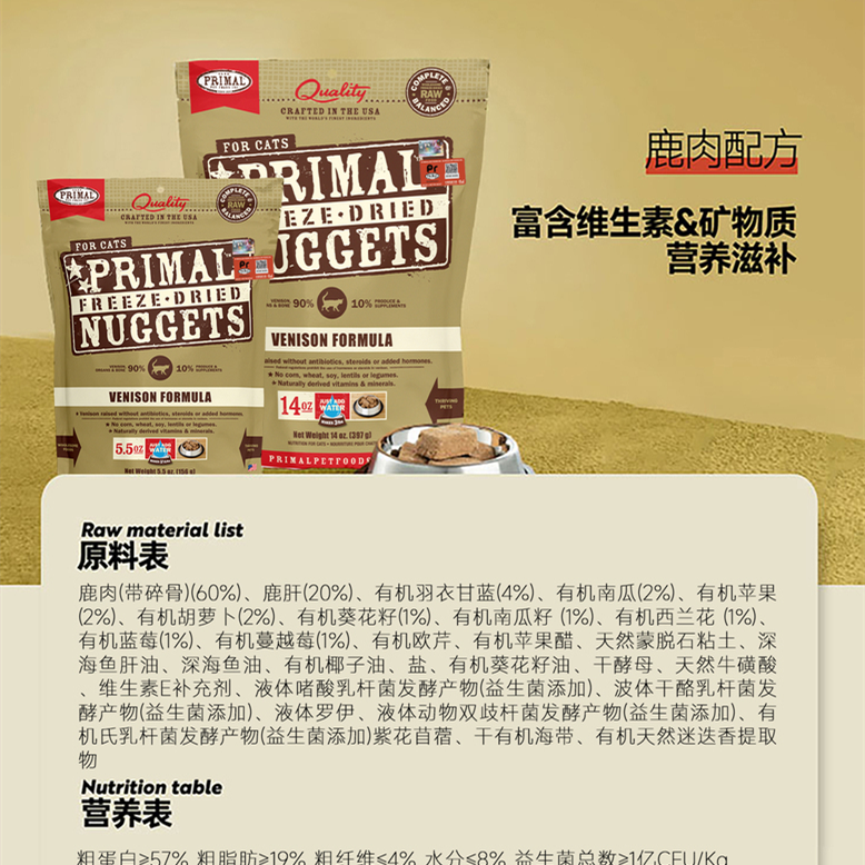 临期处理带防伪美国pr冻干主食鲜肉猫粮生骨肉猫粮 primal 397g