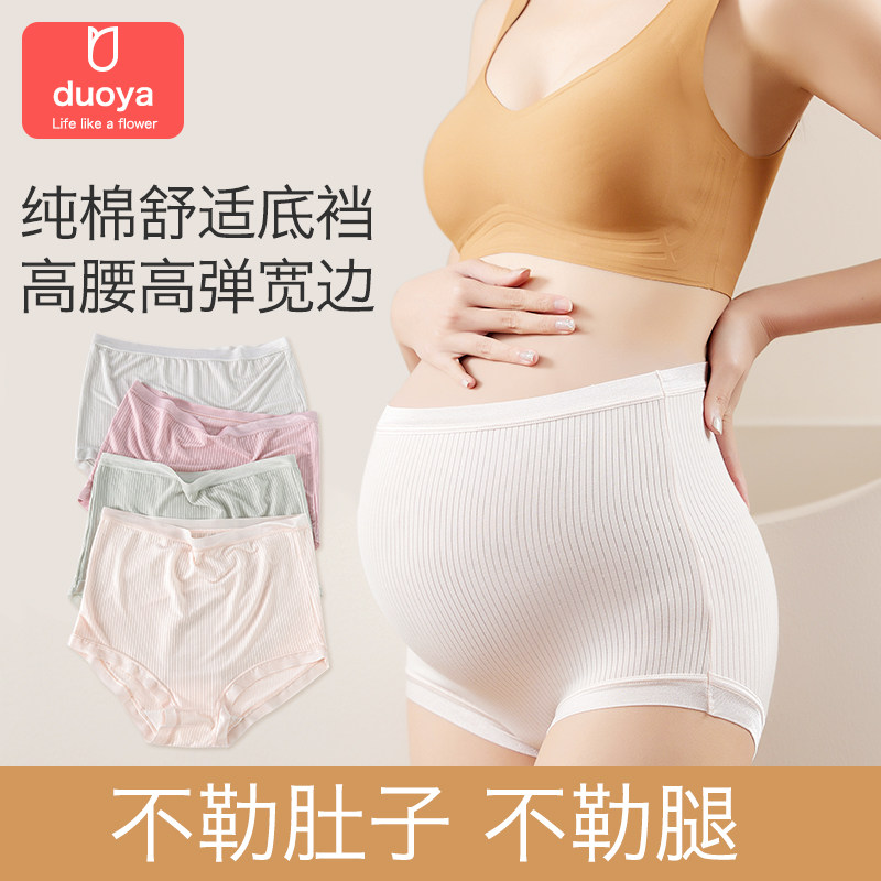 孕妇内裤孕中晚期纯棉裆孕早期大码怀孕期专用高腰莫代尔无痕托腹