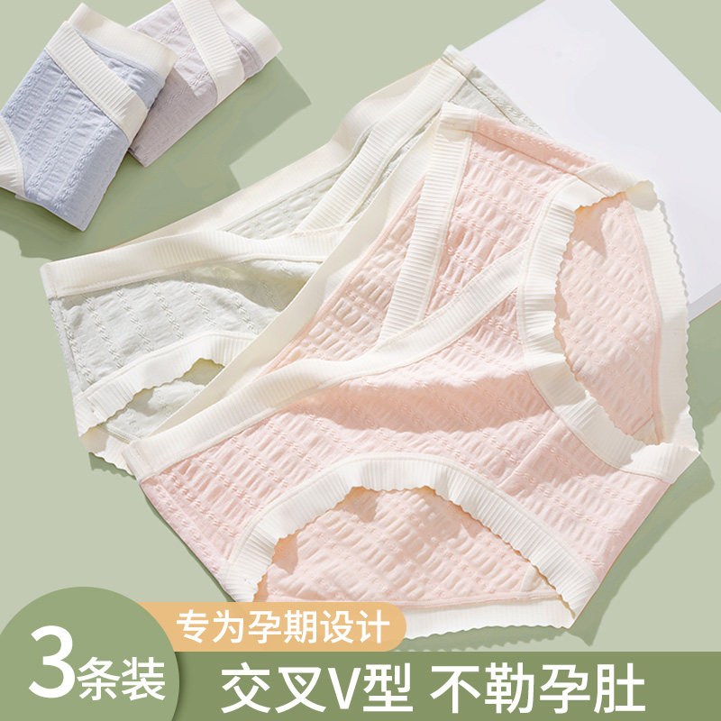 孕妇内裤孕中晚期中期早期内衣怀孕期专用女低腰托腹大码夏季薄款