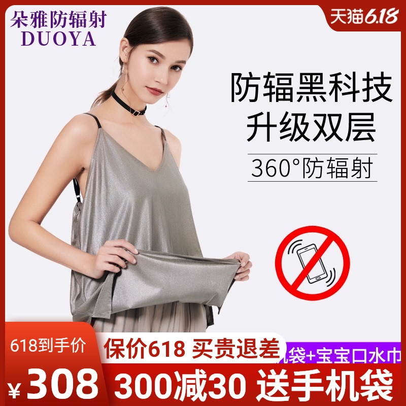 防辐射服孕妇装正品吊带衣服内穿肚兜女怀孕期上班族电脑隐形夏季