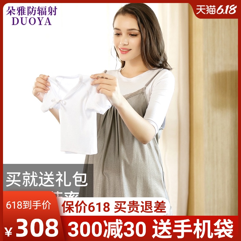 防辐射服孕妇装正品怀孕期衣服女隐形吊带肚兜内穿上班族电脑夏天