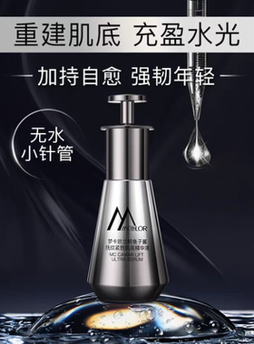 梦卡欧兰定格抚纹紧致鲟鱼子酱肌底精华 胶原抗皱针管毛孔精华