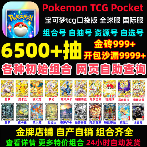 Pokemon TCG Pocket宝可梦TCG口袋妖怪初始号卡牌手游PTCG国际服