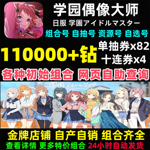 学园偶像大师初始号日服自抽石头组合号学院アイドルマスター