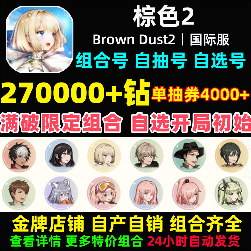 棕色2初始号Brown Dust2国际服港台服石头自抽号自选尘埃联动游客