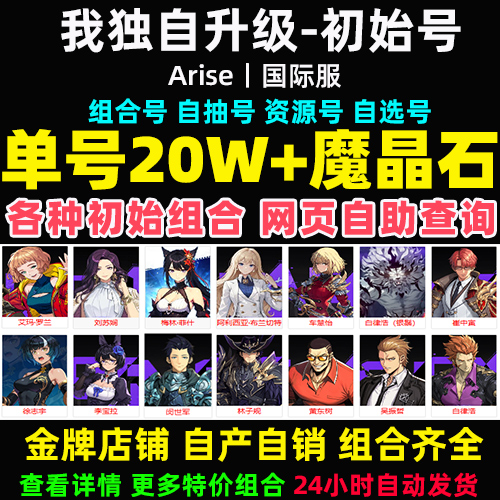 我独自升级Arise崛起初始号自抽号国际服妖刀梅花自选开局石头号