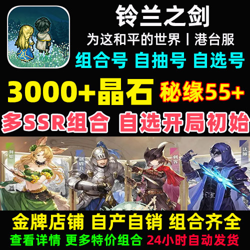 铃兰之剑为这和平的世界初始号港台服自选开局资源钻石组合自抽号使用感如何?