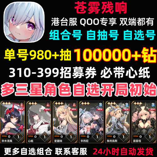 苍雾残响初始号自抽号