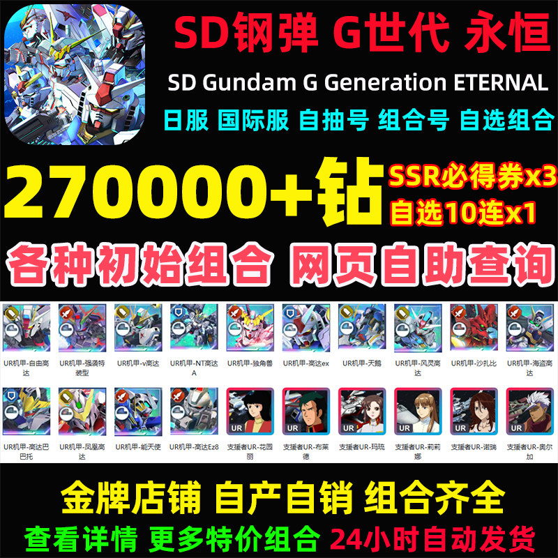 SD钢弹G世代永恒SD高达G世纪永恒日服国际服初始号自抽号邀请好友