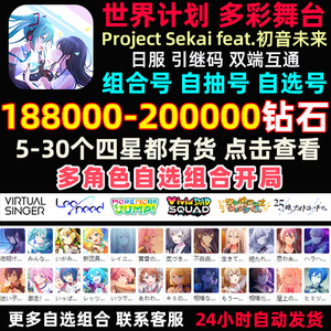 Project Sekai世界计划多彩舞台初始号PJSK日服初音未来石头自抽