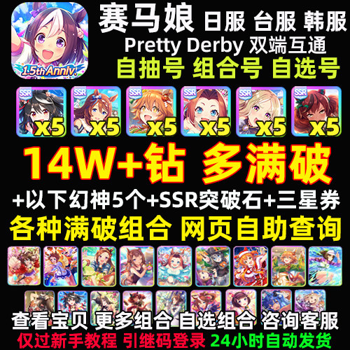 赛马娘日服台服初始号韩服自抽号双满破北黑成田路Pretty Derby怎么看?