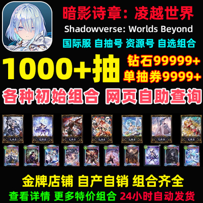 暗影诗章凌越世界国际服初始号自抽号Shadowverse影之诗2超凡世界