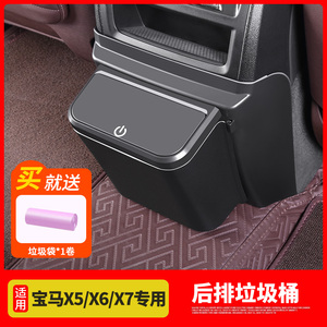 宝马X5X6X7专用车载后防踢垃圾桶