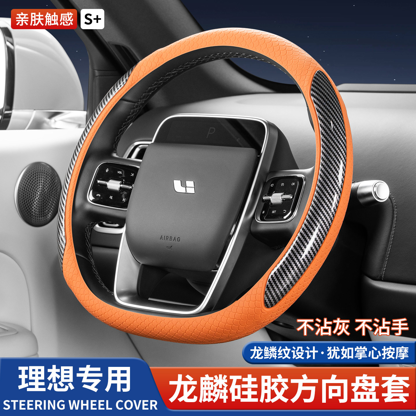 理想汽车方向盘套硅胶防滑吸汗