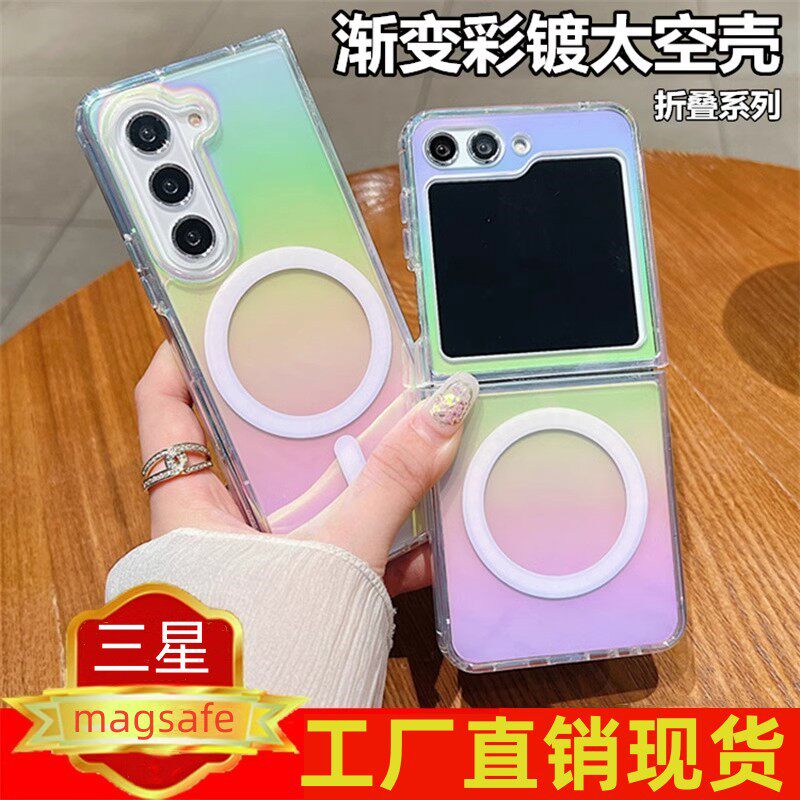 适用三星折叠Galaxy ZFlip6炫彩磁吸手机壳S24ULTRA防摔保护套S23