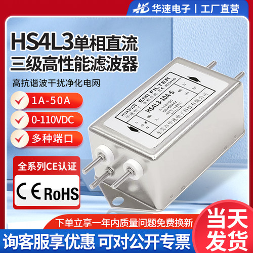 HS4L3单相DC直流三级电源滤波器8V12V24V36V48V96V110V抗谐波干扰