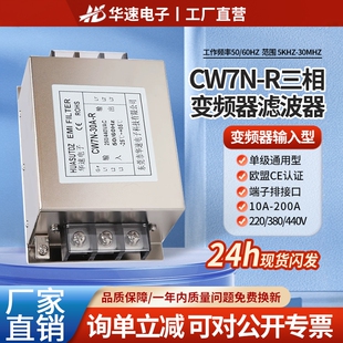 CW7N三相变频器伺服输入EMI电源滤波器220V380V抗谐波干扰净化器