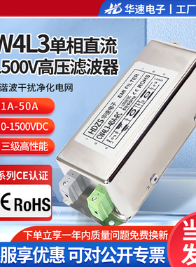 CW4L3单相DC直流高压电源滤波器300V600V700V900V1200V抗谐波干扰