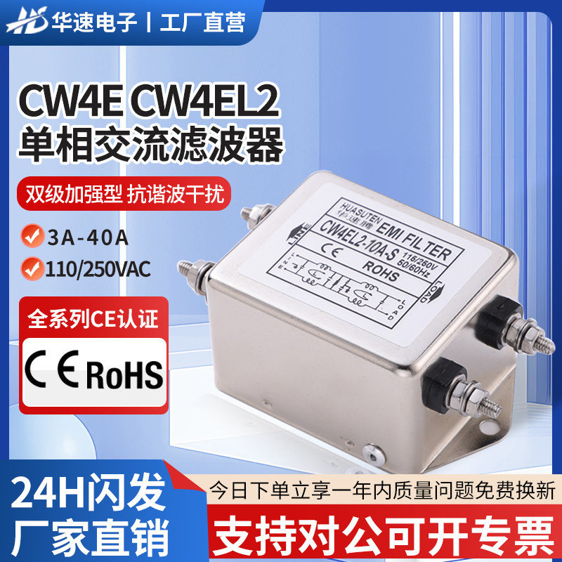 华速CW4EL2-20A-S单相交流增强EMI电源滤波器220V抗干扰谐波净化
