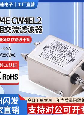 华速CW4EL2-20A-S单相交流增强EMI电源滤波器220V抗干扰谐波净化