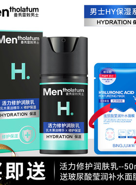 曼秀雷敦活力修护润肤乳男士面霜秋冬保湿补水乳液改善干燥擦脸油