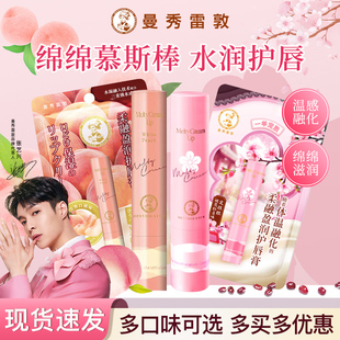 曼秀雷敦润唇膏柔融盈润护唇膏薄荷蜜白桃原味可选保湿绵绵滋水润