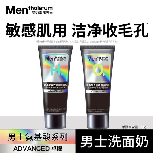 曼秀雷敦男士氨基酸表活净透舒润洁面乳膏活炭抗痘保湿洗面奶可选