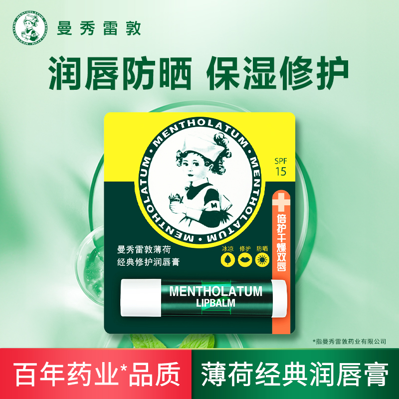 曼秀雷敦薄荷经典修护润护唇膏防晒男女冰凉滋润保湿倍护干燥双唇