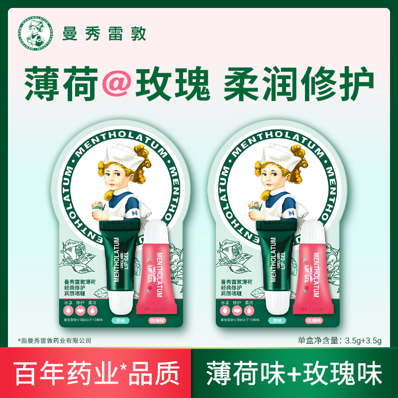 曼秀雷敦薄荷玫瑰经典修护润唇啫润唇膏